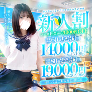 【新入生限定☆2,200円OFF】先生...初めまして。 夜這い＆イメクラ妄想する女学生たち谷九校（谷町九丁目/ホテヘル）