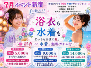 ☆7月イベント開催中☆ 新宿ハンドメイド（新宿・歌舞伎町/デリヘル）