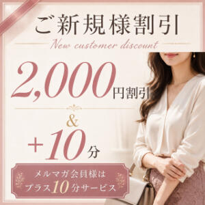 ご新規様割引開催☆ 美熟女倶楽部Hip's 春日部店（春日部/デリヘル）