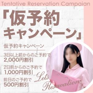 仮予約イベント開催中！！ 渋谷アナル専門M性感　渋谷KANGO（渋谷/デリヘル）