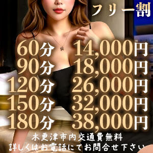 ☆彡お任せのフリープランです☆彡 脱がされたい人妻 木更津店（木更津/デリヘル）