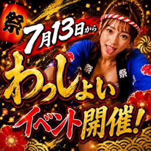 わっしょいイベント開催！！ パイレーツ（池袋/おっパブ・セクキャバ）