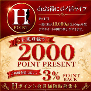 ※超重要※『Hポイント』！今登録で2000ポイントGET！ 美熟女倶楽部Hip's 春日部店（春日部/デリヘル）