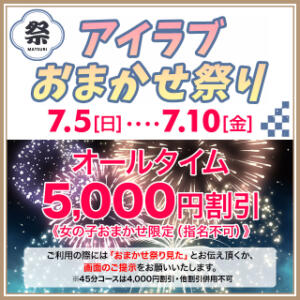 女の子おまかせでオールタイム5000円割引！ I❤HIMEJI（アイラブ姫路）（姫路/ソープ）
