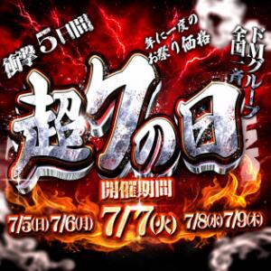 超7の日☆50分10999円～☆衝撃の5日間！ ドMなバニーちゃん すすきの店（すすきの/ヘルス）