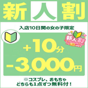 新人割《新人マーク》の女の子限定☆ BBW大宮店（大宮/デリヘル）