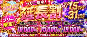 延長割！ CHERRY DAYS WEST(チェリーデイズウエスト)（池袋/おっパブ・セクキャバ）
