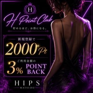 ※超重要※Hポイント！ 素人妻御奉仕倶楽部Hip's松戸店（松戸/デリヘル）
