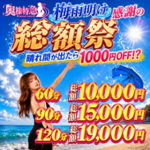 奥様特急梅雨明け企画の第一弾 奥様特急　上野・鶯谷店（鶯谷/デリヘル）