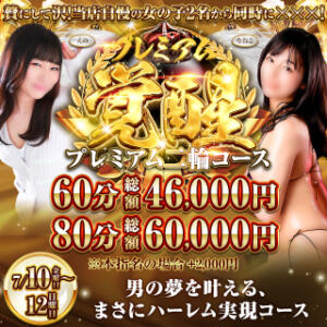 【大人気】プレミアム二輪コース開催！ ハピネス水戸（天王町(水戸市)/ソープ）