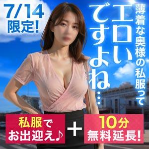 7/14(火)限定開催　薄着な奥様の私服ってエロいですよね... モアグループ小山人妻花壇（小山/デリヘル）