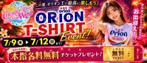 かわいいオリオンTシャツ CHERRY DAYS WEST(チェリーデイズウエスト)（池袋/おっパブ・セクキャバ）