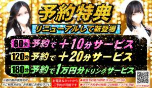 予約特典 カルテデイズ新宿（新宿・歌舞伎町/おっパブ・セクキャバ）