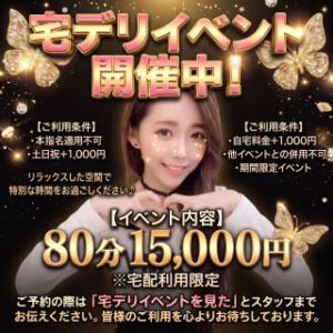 宅デリ割り HONEY NIGHT（大宮/デリヘル）
