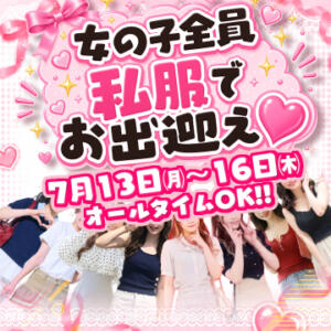 【7月限定】女の子全員、私服でお出迎え！（期間：7/13(月)～16(木)） ハピネス東京（五反田/ソープ）
