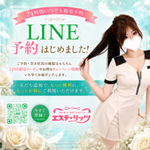 LINE予約スタートしました エステ・リッツ（御徒町/癒し系（非風俗））