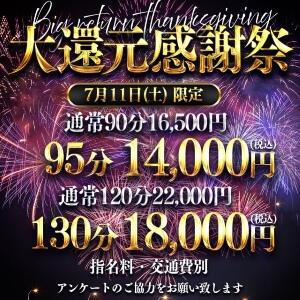 7/11(土)限定【大感謝祭開催】95分14000円/125分18000円 One More 奥様　西川口店（西川口/デリヘル）