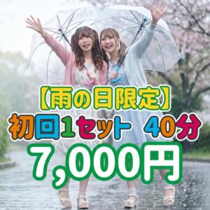 雨の日限定イベント♪ FLOW(フロー)（三軒茶屋/おっパブ・セクキャバ）