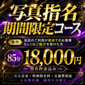 写真指名限定コース キャンパスサミット　千葉店（栄町(千葉市)/デリヘル）