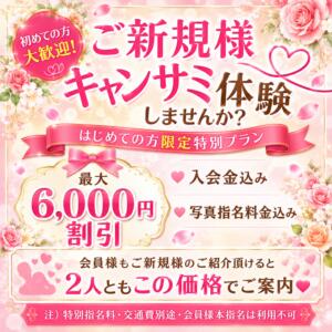 ★ご新規様限定プラン★ キャンパスサミット　千葉店（栄町(千葉市)/デリヘル）