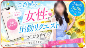会いたい女性にリクエストできる出勤要請☆ 東京人妻フォーシーズンズ（五反田/デリヘル）