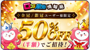 金冠/銀冠ユーザー様をご招待！ 東京人妻フォーシーズンズ（五反田/デリヘル）