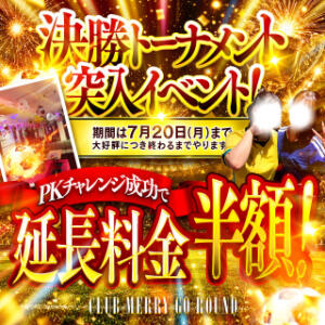 6/15~7/20ｗ杯応援イベント！延長戦突入！ CLUB MERRY GO ROUND（メリーゴーランド）（中洲/おっパブ・セクキャバ）