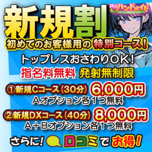 新規限定超激安割引コース！ 神田ハンドメイド（神田/デリヘル）
