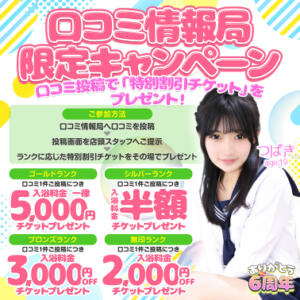 口コミ情報局限定キャンペーン エデンR（川崎堀之内/ソープ）