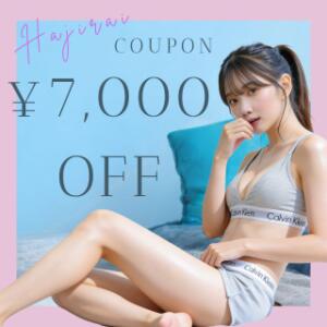 【最大7,000円OFF】オープン記念割引♪ 恥じらいエステ（秋葉原/デリヘル）