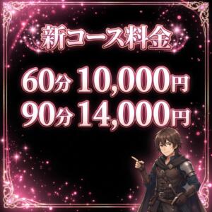 新コース料金のご案内!! 仮面ごとに咲く花（福生/デリヘル）