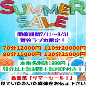 【7/11～8/31】鶯谷限定サマーセール！ ぽっちゃりレボリューション（鶯谷/デリヘル）
