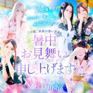 暑中お見舞い申し上げます Mrs.Dandy Maihama（舞浜/デリヘル）