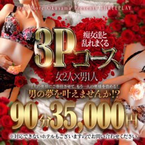 口コミ投稿したら3000円割引 One More 奥様 千葉店（栄町(千葉市)/デリヘル）