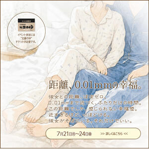 イベント開催！！ 素人系イメージSOAP彼女感大宮館（大宮/ソープ）