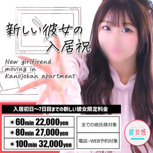 【入居祝】新しい彼女が入居しました！ 素人系イメージSOAP彼女感大宮館（大宮/ソープ）