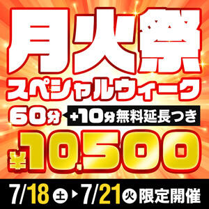 月火祭スペシャルウィーク！ 丸妻 横浜本店（関内/デリヘル）