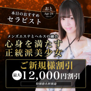 「初回限定」必ず最大で12,000円割引 品川ハイブリッドマッサージ（五反田/デリヘル）