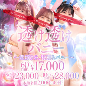 透け透けバニー ドＭなバニーちゃん小倉店（小倉/ソープ）