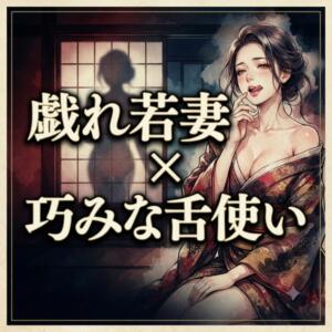 戯れ若妻×巧みな舌使い 立川奥さま温泉（立川/デリヘル）