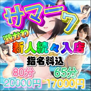 ★7月度イベント★  サービス強化月間 ★サマー7★ ハッピーハウス（栄町(千葉市)/ヘルス）