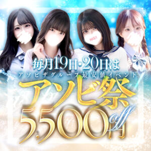 【全コース5,500円OFF】毎月19日・20日は「アソビ祭」★月に一度の大祭典★ 夜這い＆イメクラ妄想する女学生たち谷九校（谷町九丁目/ホテヘル）