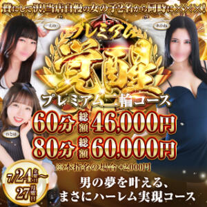 【大人気】プレミアム二輪コース開催！ ハピネス水戸（天王町(水戸市)/ソープ）