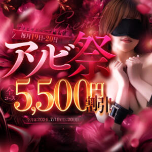 【全コース5,500円引】毎月19日・20日は「アソビ祭」 夜這専門発情する奥様たち 谷九店（谷町九丁目/ホテヘル）