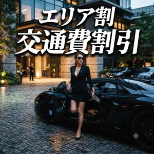 地域限定!!交通費割引!! 仮面ごとに咲く花（福生/デリヘル）