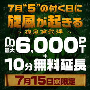 7/15(水)開催！6000pt+10分無料延長！探求の風、、、 モアグループ小山人妻花壇（小山/デリヘル）