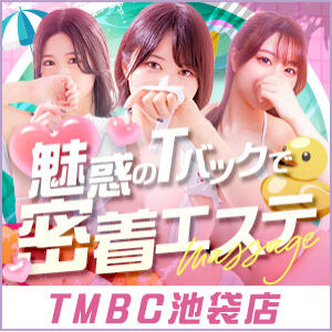 【『池袋人気女の子ランキング嬢』が勢揃い！】 【60分13,000円(税別)超破格☆ご新規様限定キャンペーン実施中！】 東京メンズボディクリニック TMBC 池袋店（池袋/デリヘル）