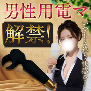 解禁　男性用電マ！ 人妻城 横浜本店（新横浜/デリヘル）