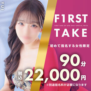 【FIRSTTAKE】90分22000円 My Essentials（池袋/デリヘル）