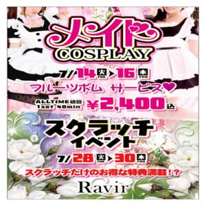 7月イベント ラヴィール（中野/キャバクラ）
